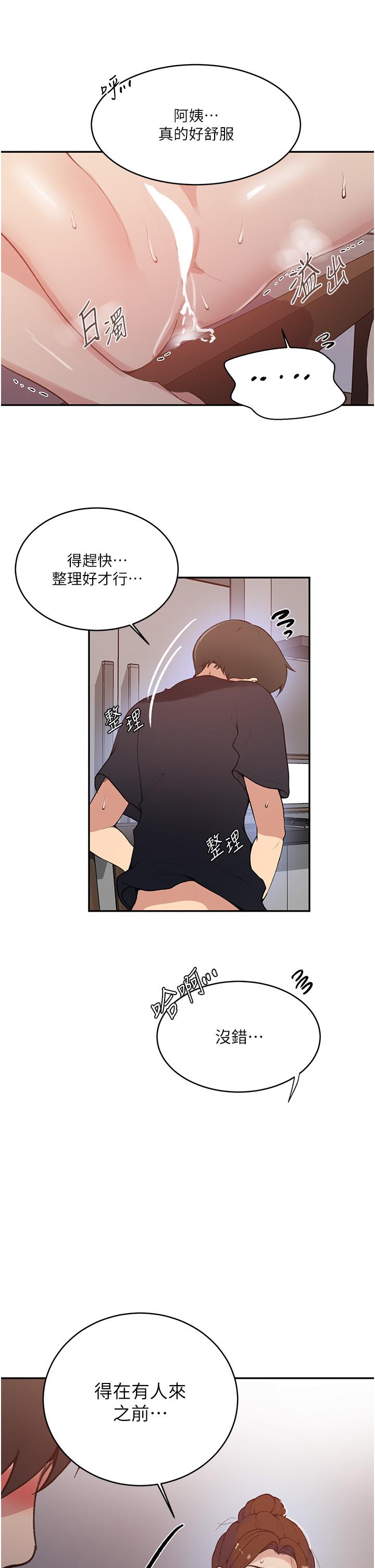 秘密教学 第174話-妳就是我今天的早餐 第27页
