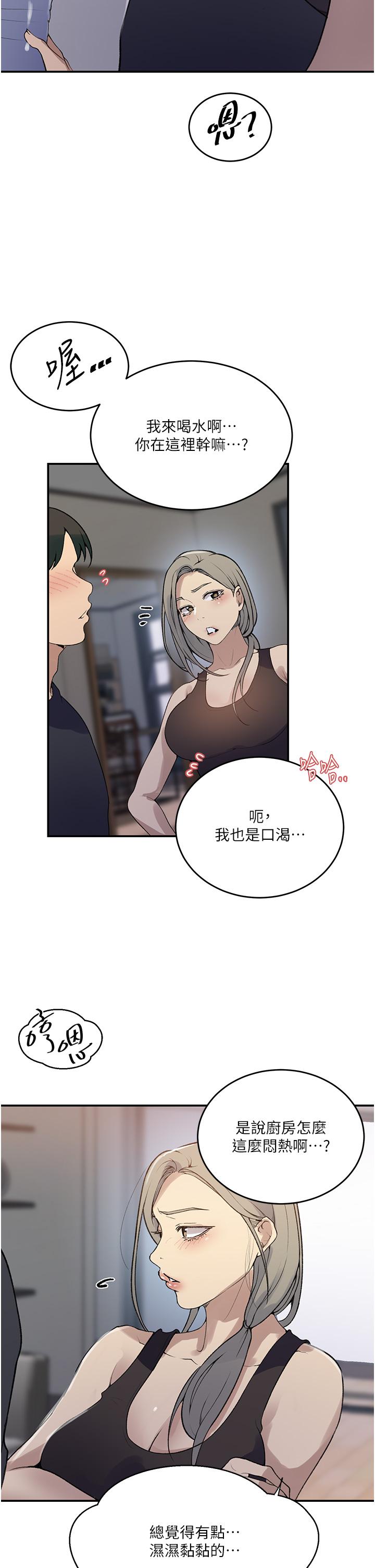 秘密教学 第175話-在廁所裡偷偷洩慾 第8页