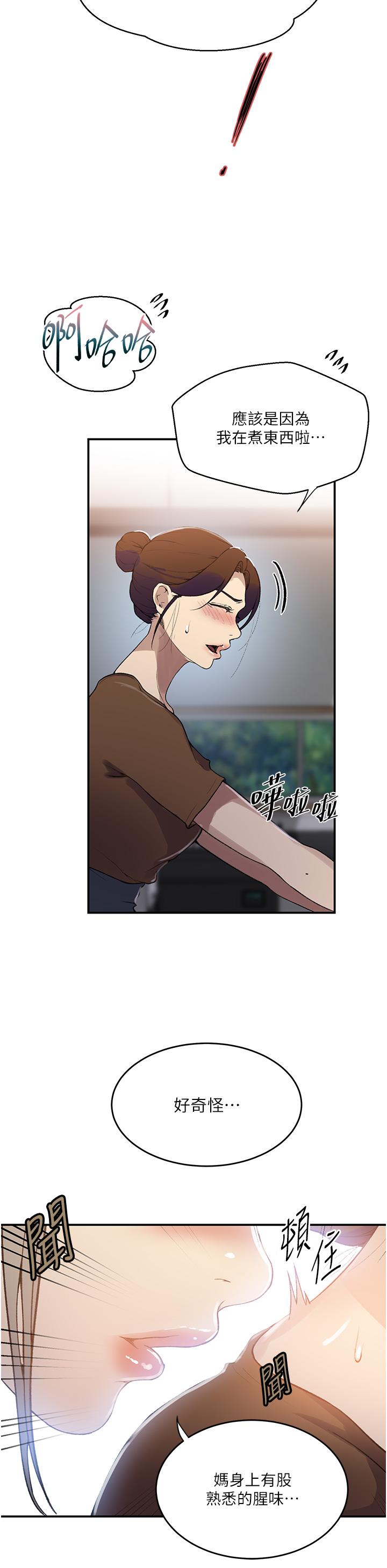 秘密教学 第175話-在廁所裡偷偷洩慾 第9页