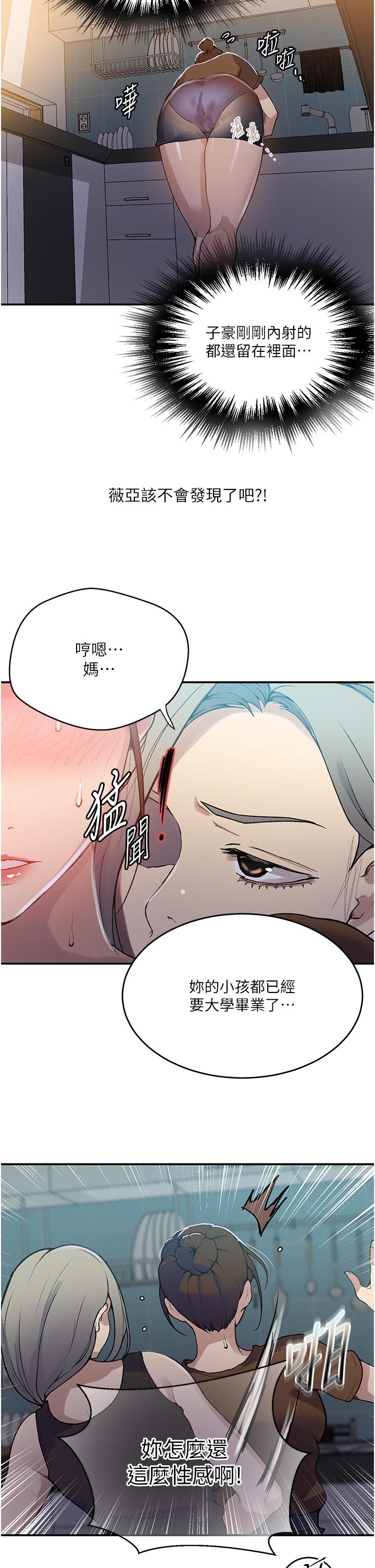 秘密教学 第175話-在廁所裡偷偷洩慾 第11页