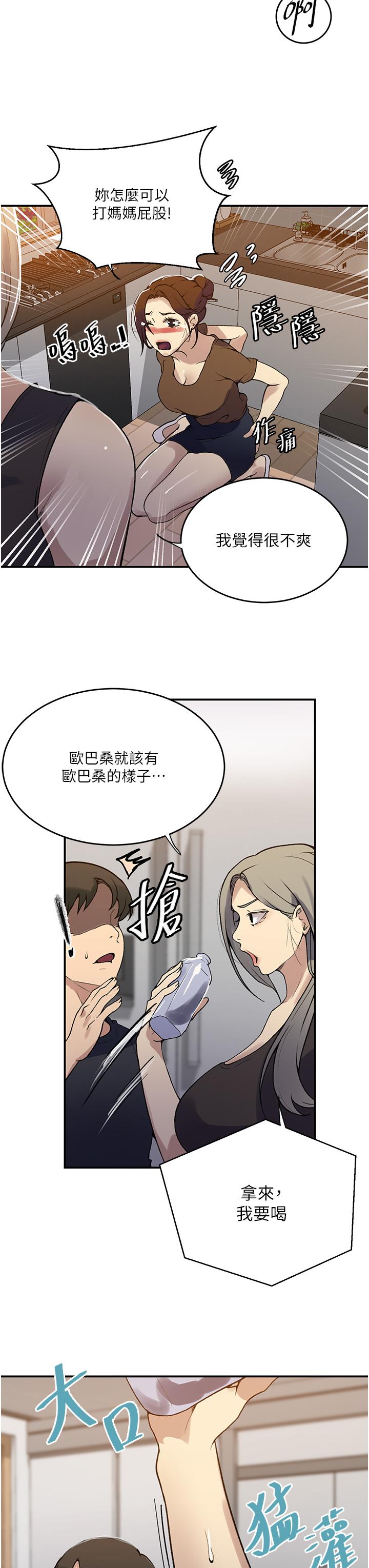 秘密教学 第175話-在廁所裡偷偷洩慾 第12页