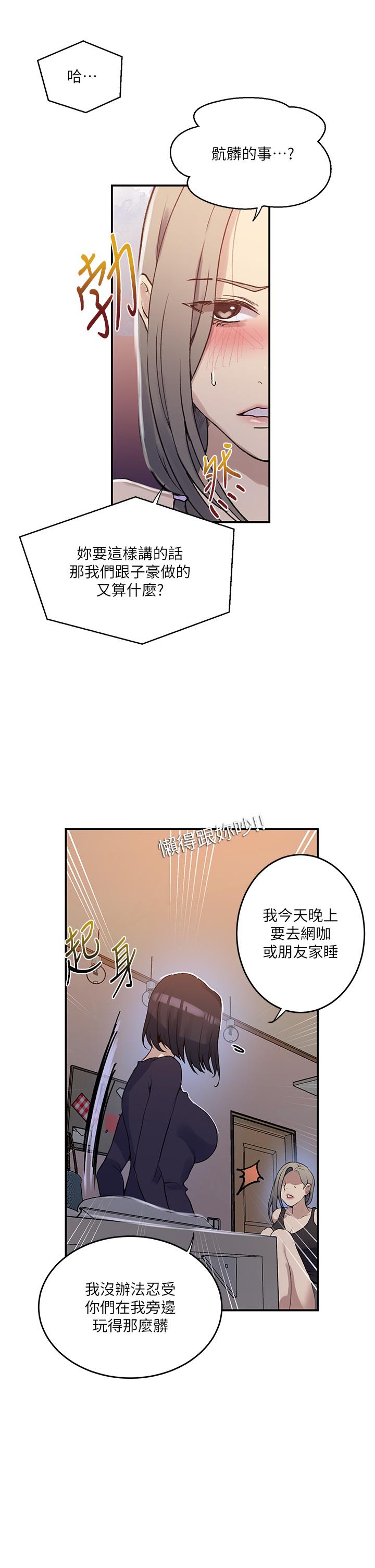 秘密教学 第175話-在廁所裡偷偷洩慾 第15页