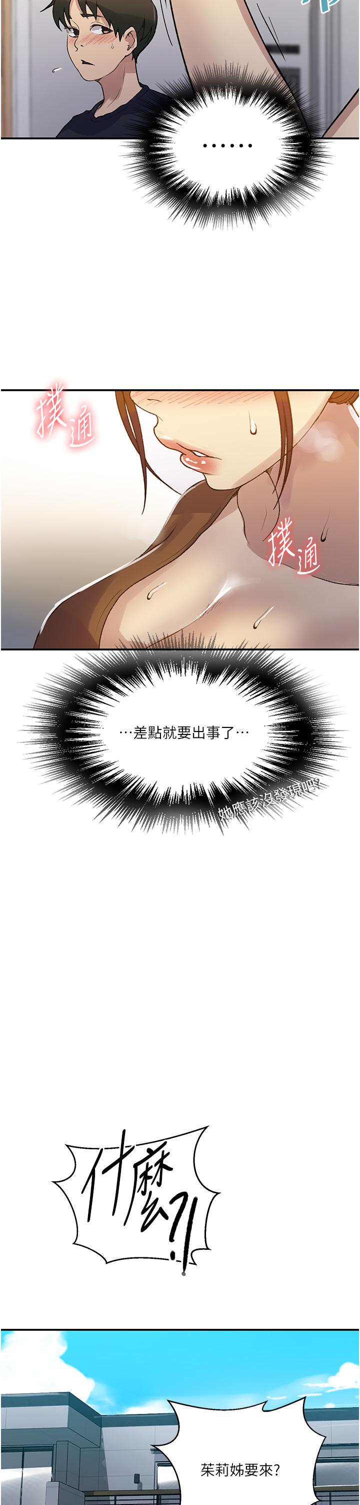 秘密教学 第175話-在廁所裡偷偷洩慾 第13页