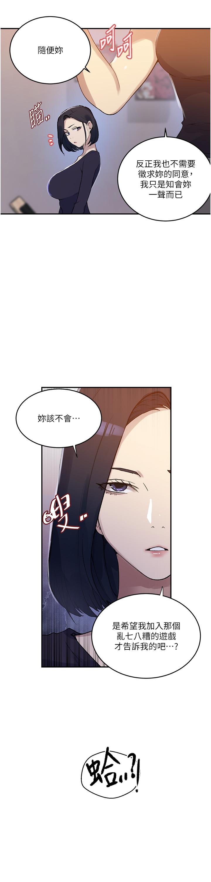 秘密教学 第175話-在廁所裡偷偷洩慾 第16页