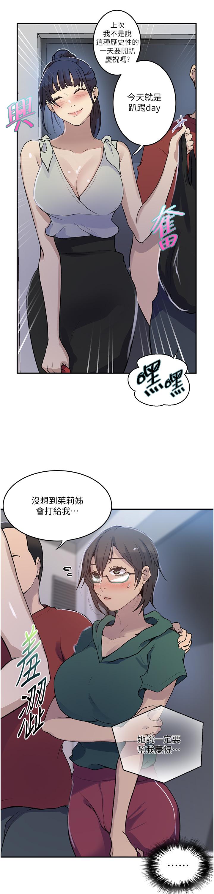 秘密教学 第175話-在廁所裡偷偷洩慾 第20页