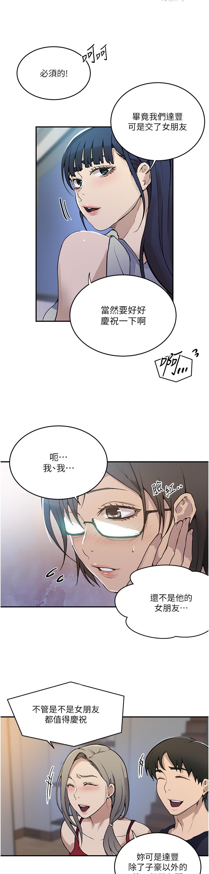 秘密教学 第175話-在廁所裡偷偷洩慾 第21页
