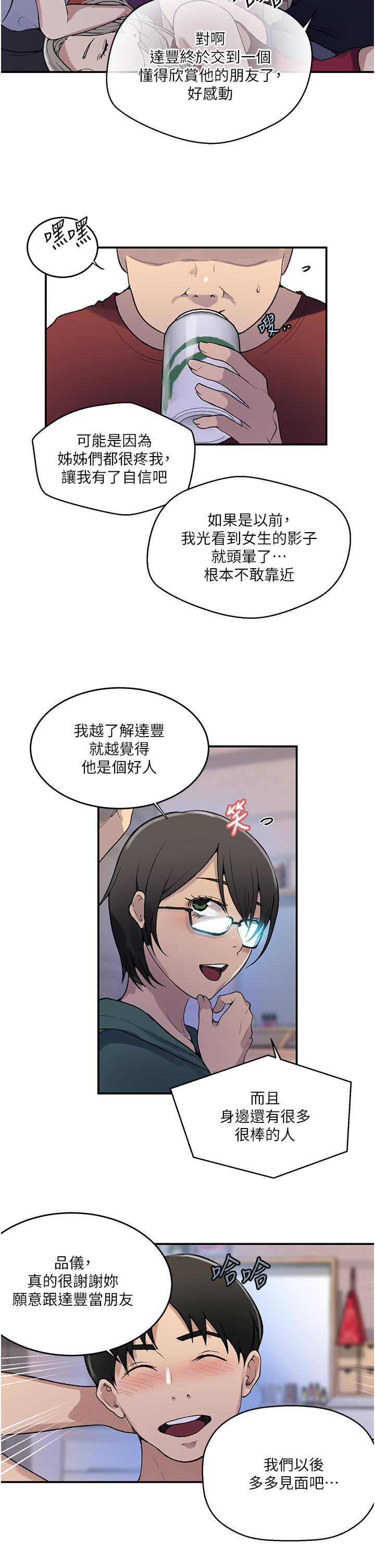秘密教学 第175話-在廁所裡偷偷洩慾 第23页