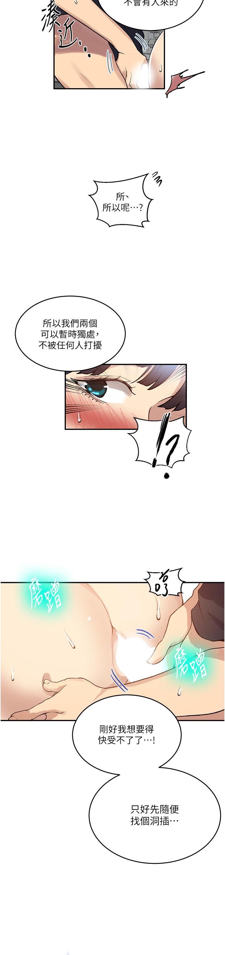 秘密教学 第175話-在廁所裡偷偷洩慾 第27页