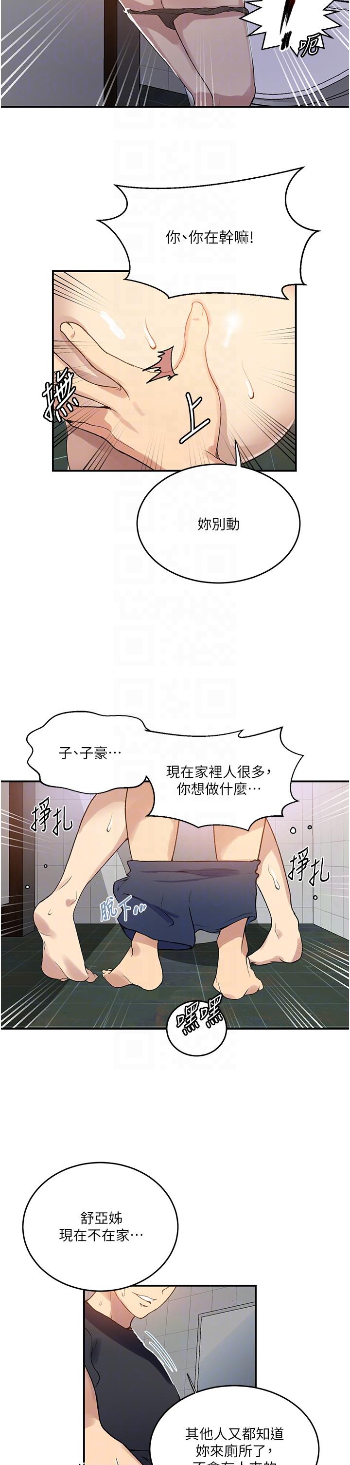 秘密教学 第175話-在廁所裡偷偷洩慾 第26页