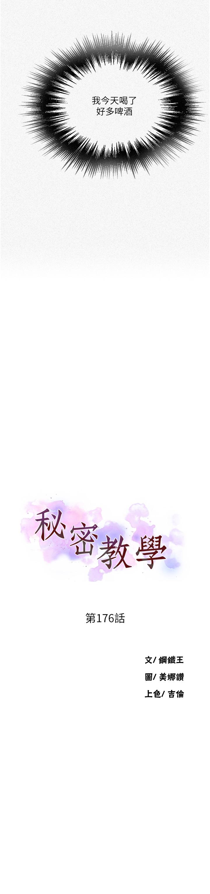 秘密教学 第176話-妳弟根本就是淫魔…! 第3页