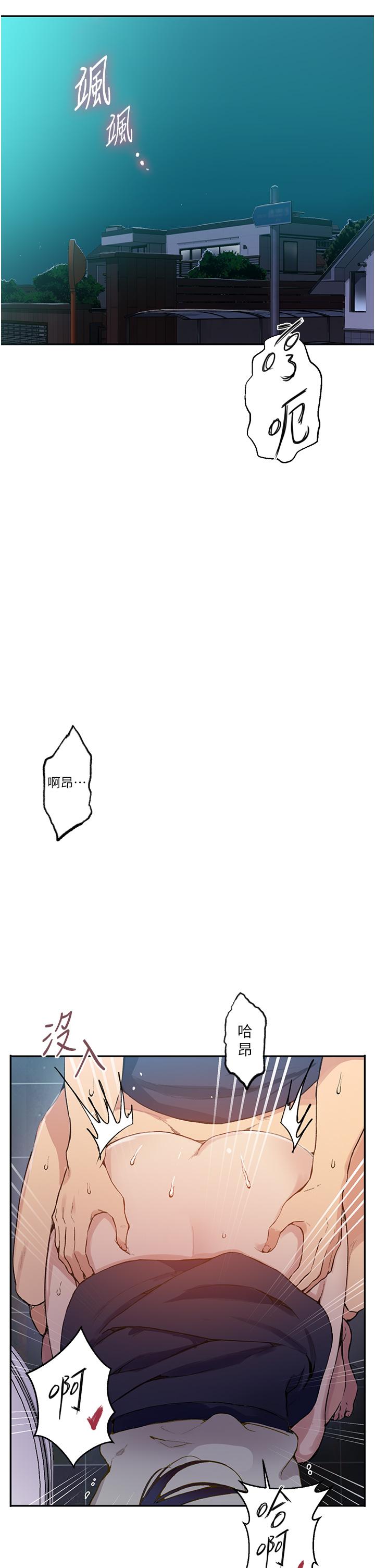 秘密教学 第176話-妳弟根本就是淫魔…! 第5页