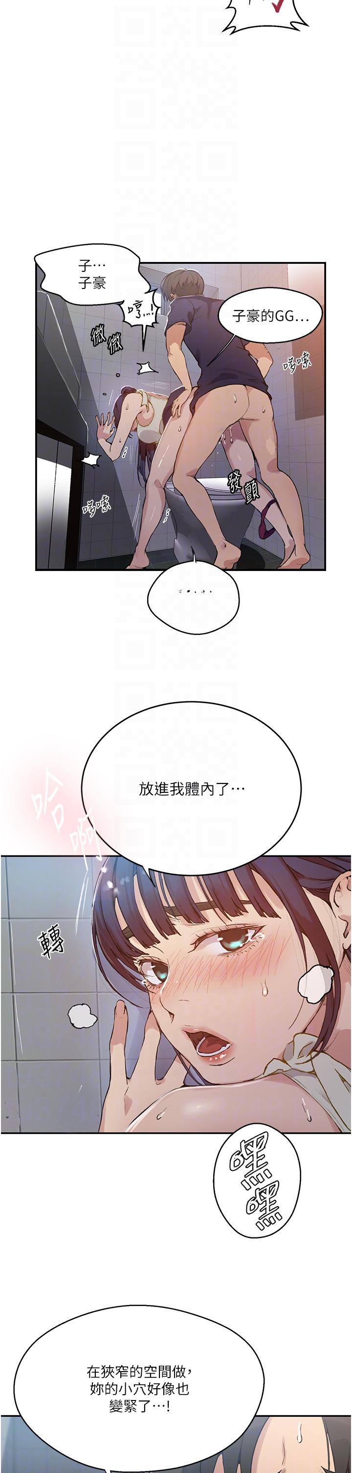秘密教学 第176話-妳弟根本就是淫魔…! 第6页