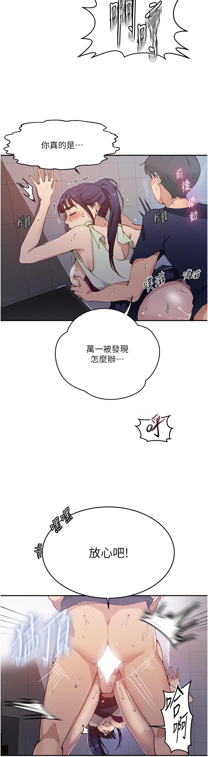 秘密教学 第176話-妳弟根本就是淫魔…! 第9页