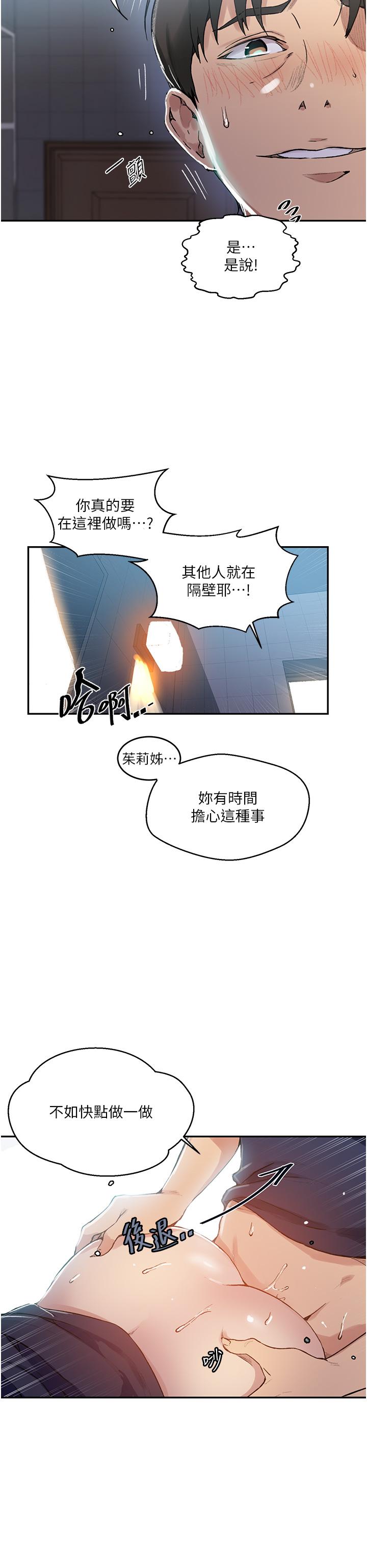 秘密教学 第176話-妳弟根本就是淫魔…! 第7页