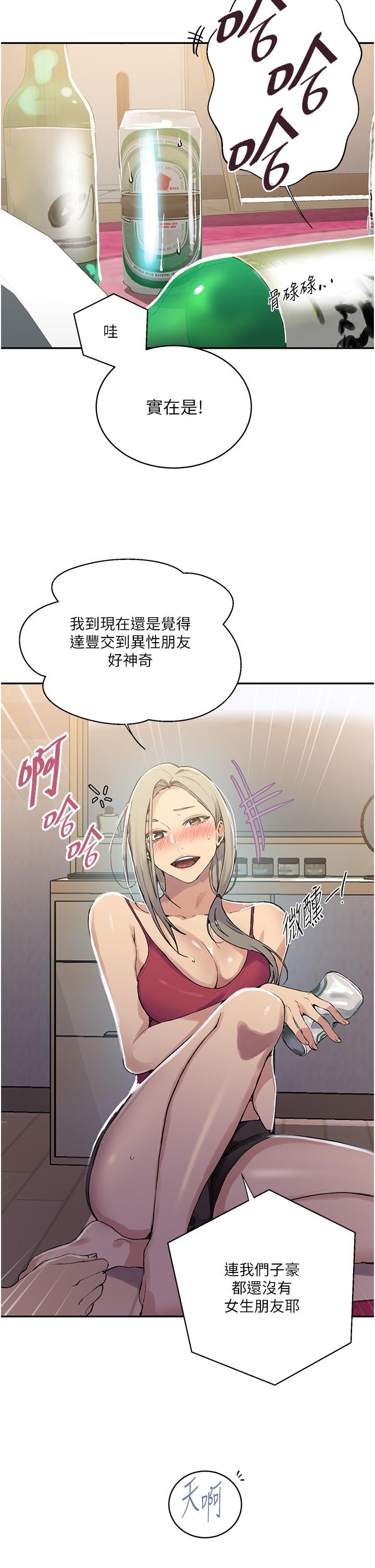 秘密教学 第176話-妳弟根本就是淫魔…! 第11页