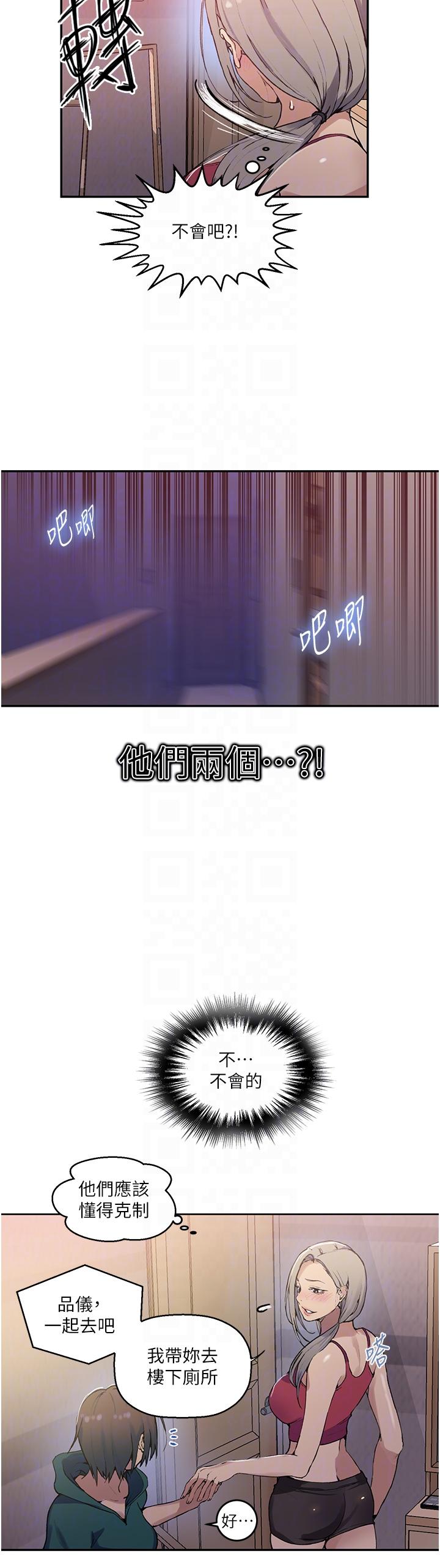 秘密教学 第176話-妳弟根本就是淫魔…! 第14页