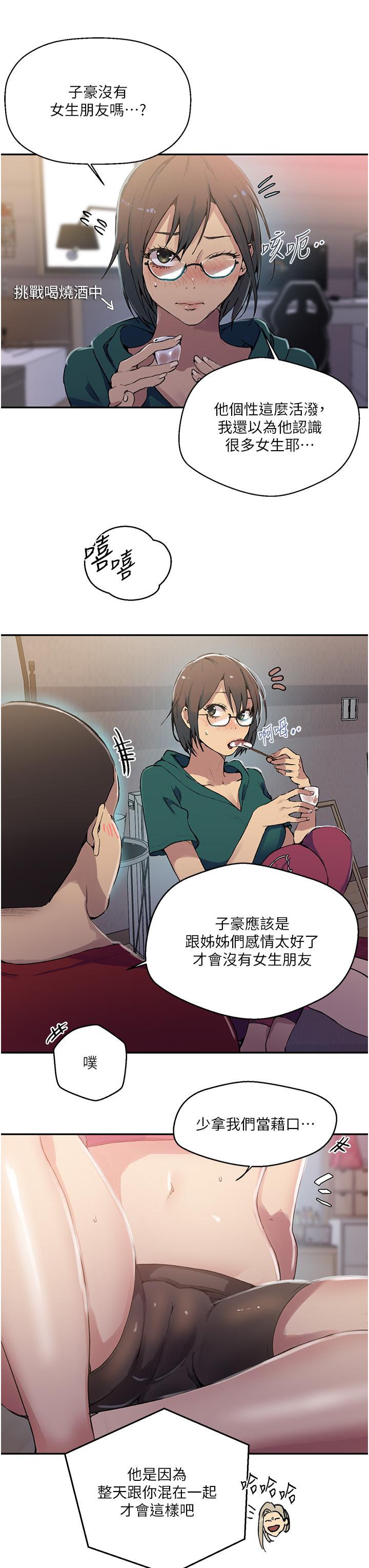 秘密教学 第176話-妳弟根本就是淫魔…! 第12页