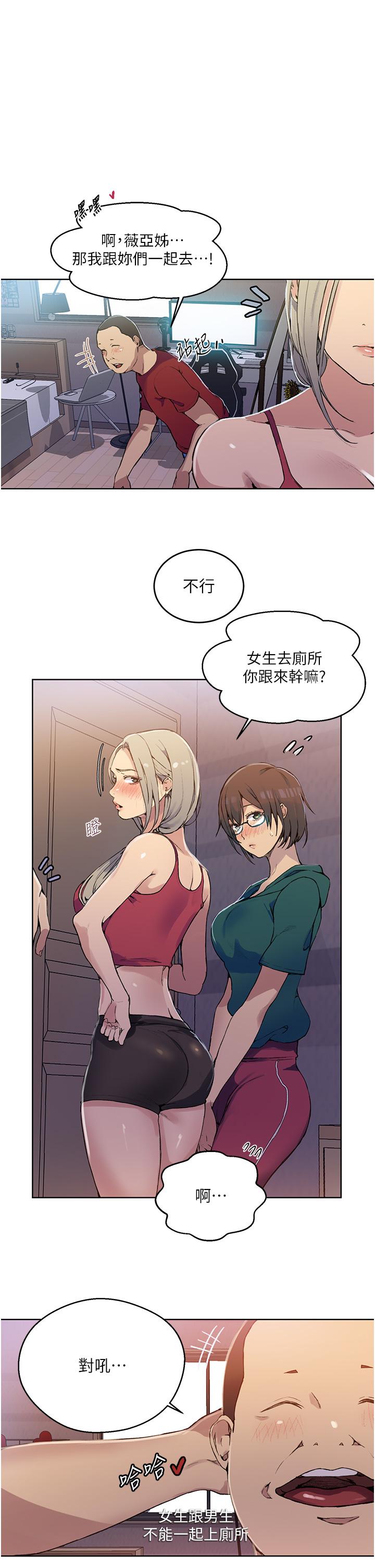 秘密教学 第176話-妳弟根本就是淫魔…! 第15页