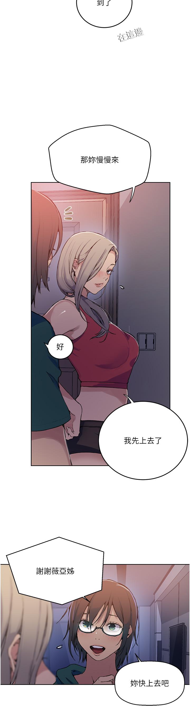 秘密教学 第176話-妳弟根本就是淫魔…! 第19页