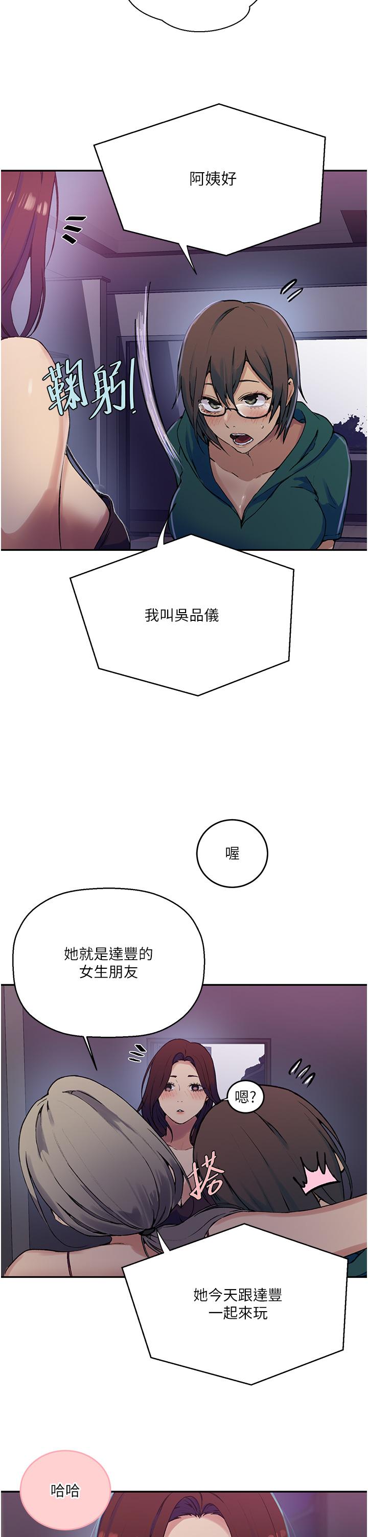 秘密教学 第176話-妳弟根本就是淫魔…! 第21页