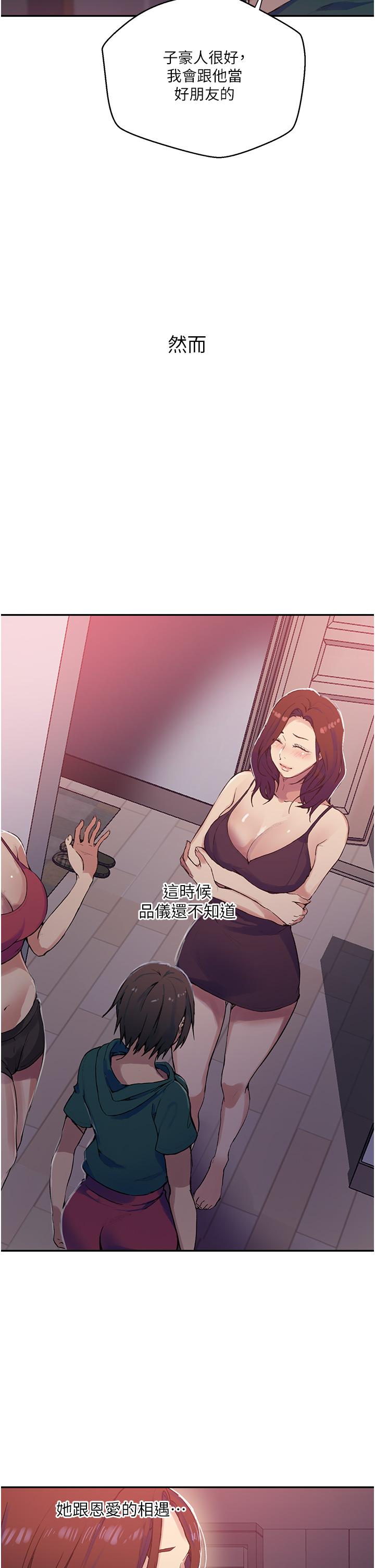 秘密教学 第176話-妳弟根本就是淫魔…! 第23页