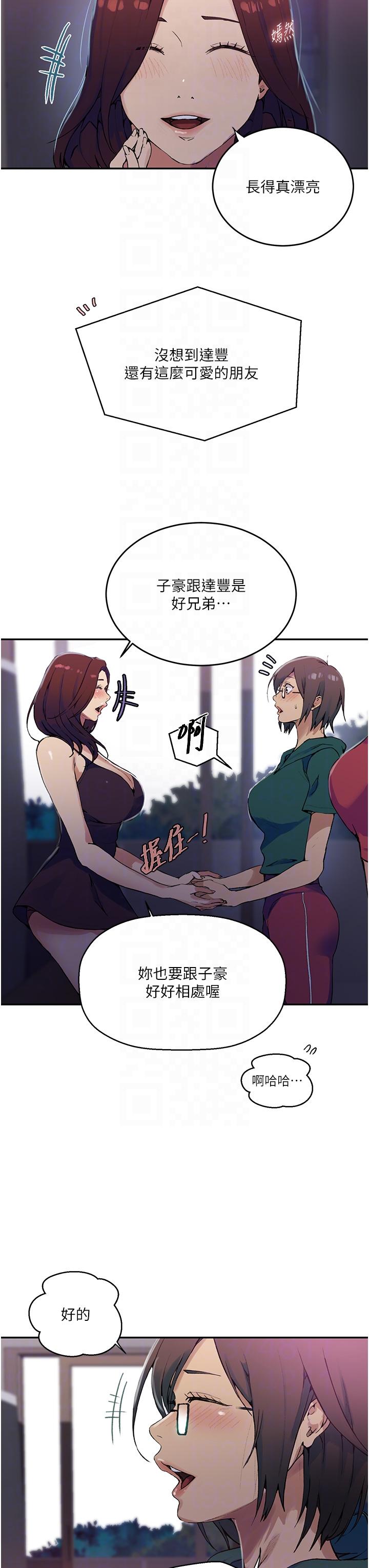 秘密教学 第176話-妳弟根本就是淫魔…! 第22页