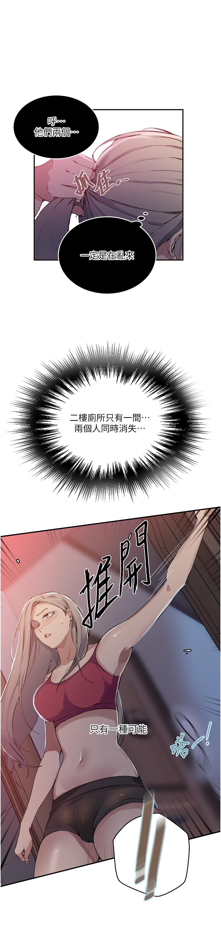 秘密教学 第176話-妳弟根本就是淫魔…! 第25页