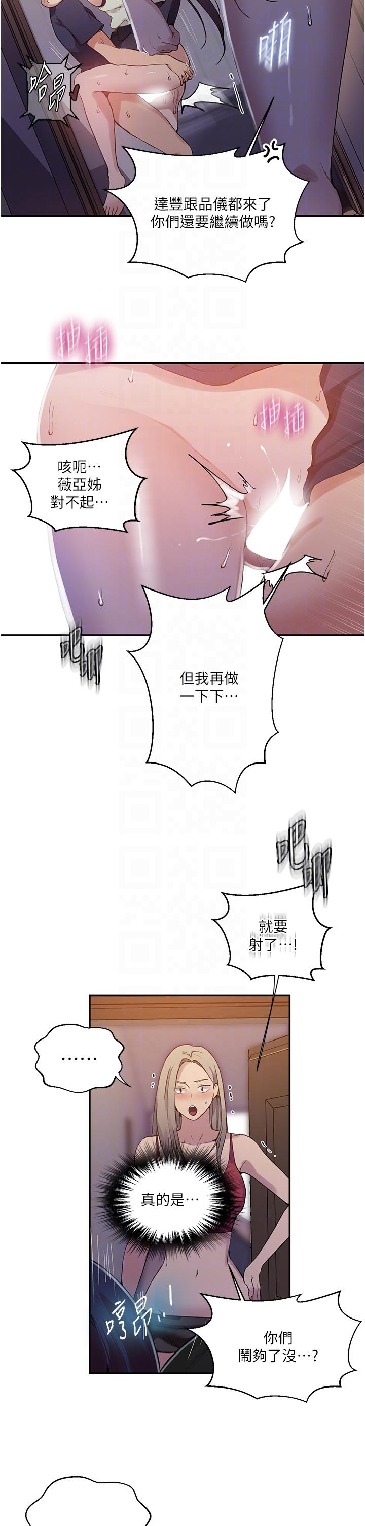 秘密教学 第176話-妳弟根本就是淫魔…! 第28页