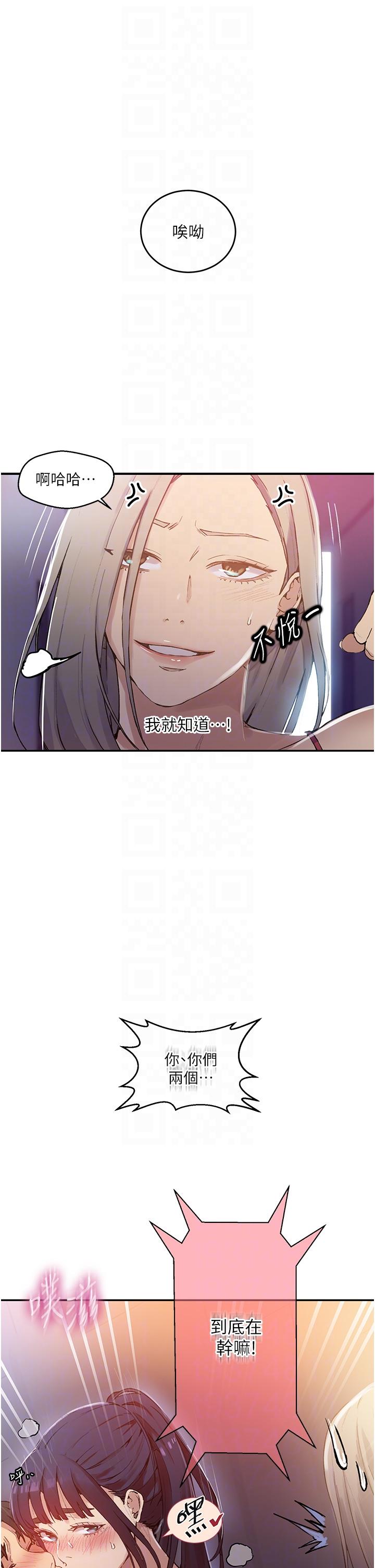 秘密教学 第176話-妳弟根本就是淫魔…! 第26页