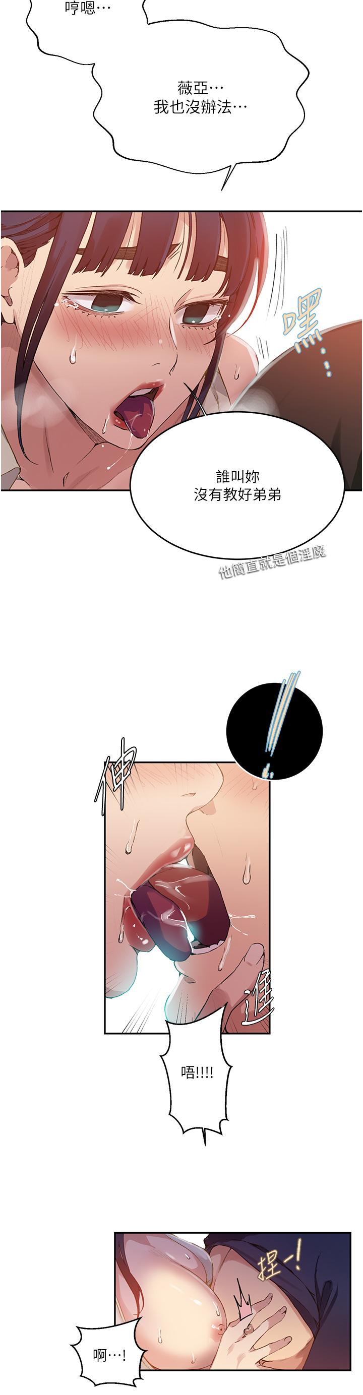 秘密教学 第176話-妳弟根本就是淫魔…! 第29页