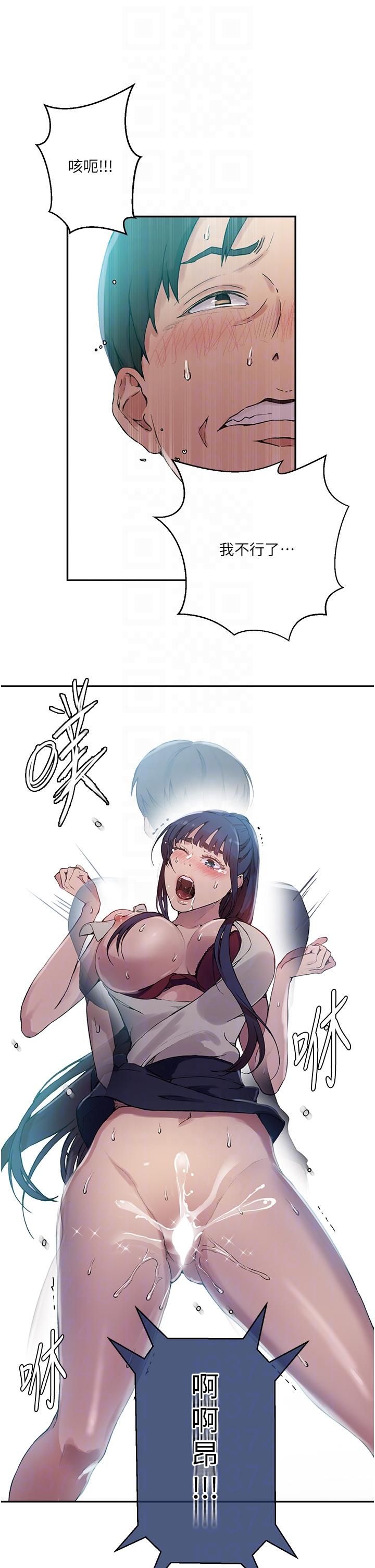 秘密教学 第176話-妳弟根本就是淫魔…! 第30页