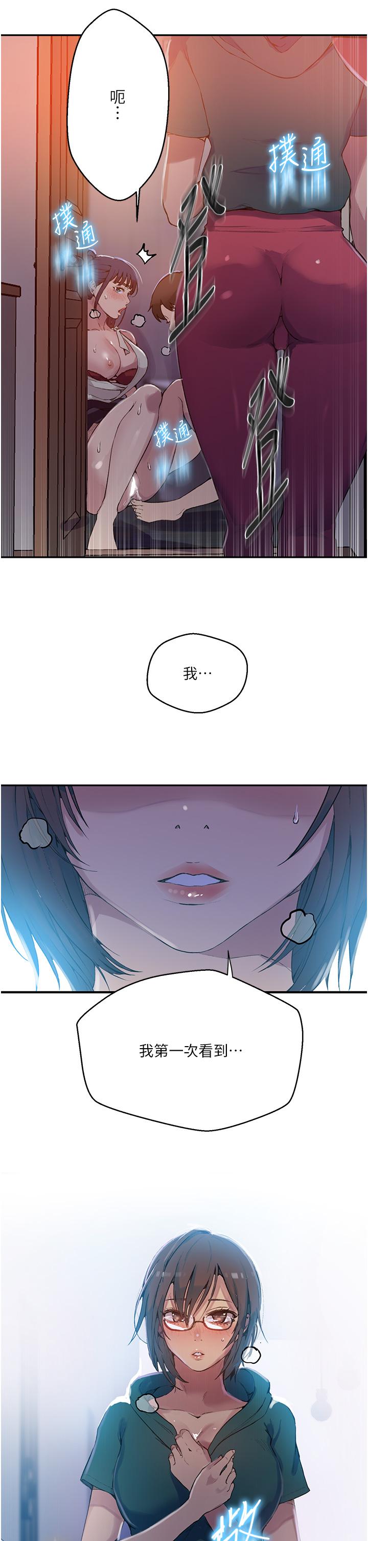 秘密教学 第176話-妳弟根本就是淫魔…! 第33页