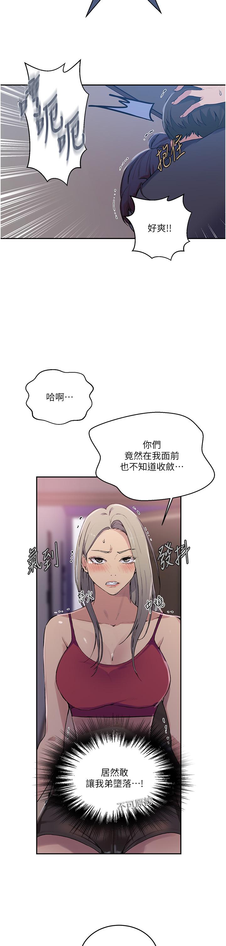 秘密教学 第176話-妳弟根本就是淫魔…! 第31页