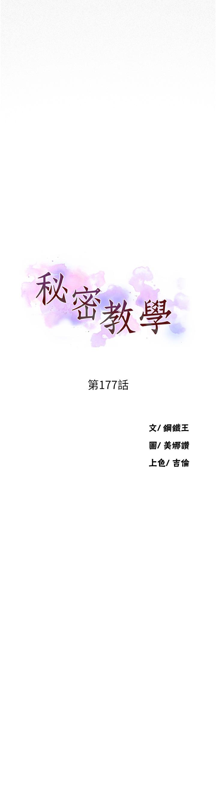 秘密教学 第177話-子豪…請你幫我破處… 第3页