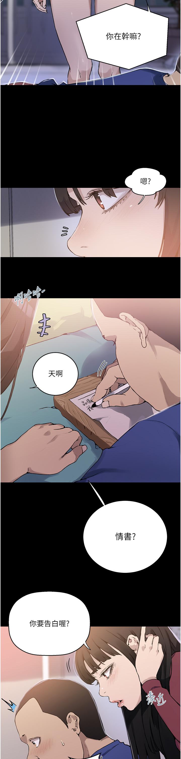 秘密教学 第177話-子豪…請你幫我破處… 第7页