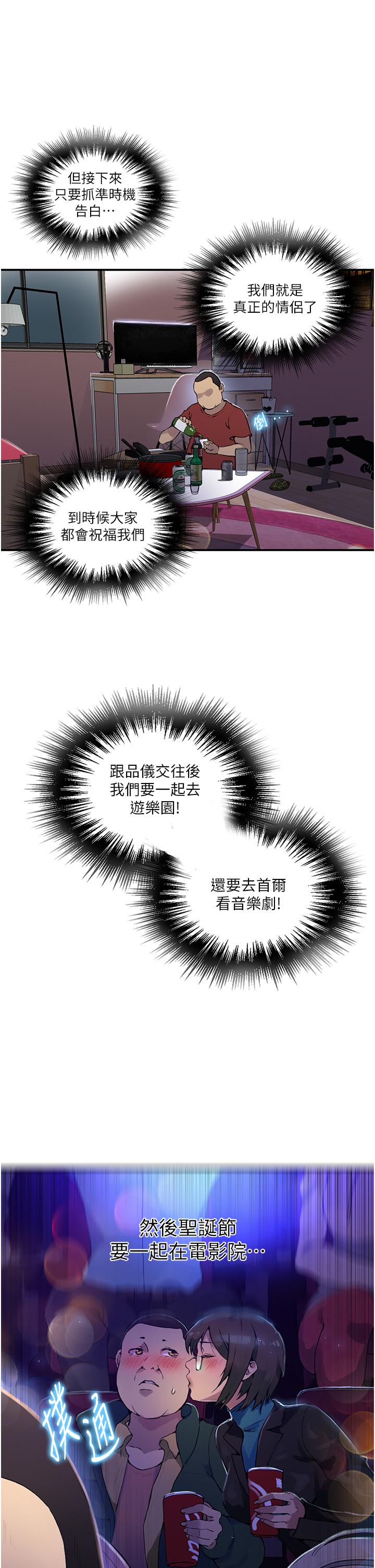 秘密教学 第177話-子豪…請你幫我破處… 第9页