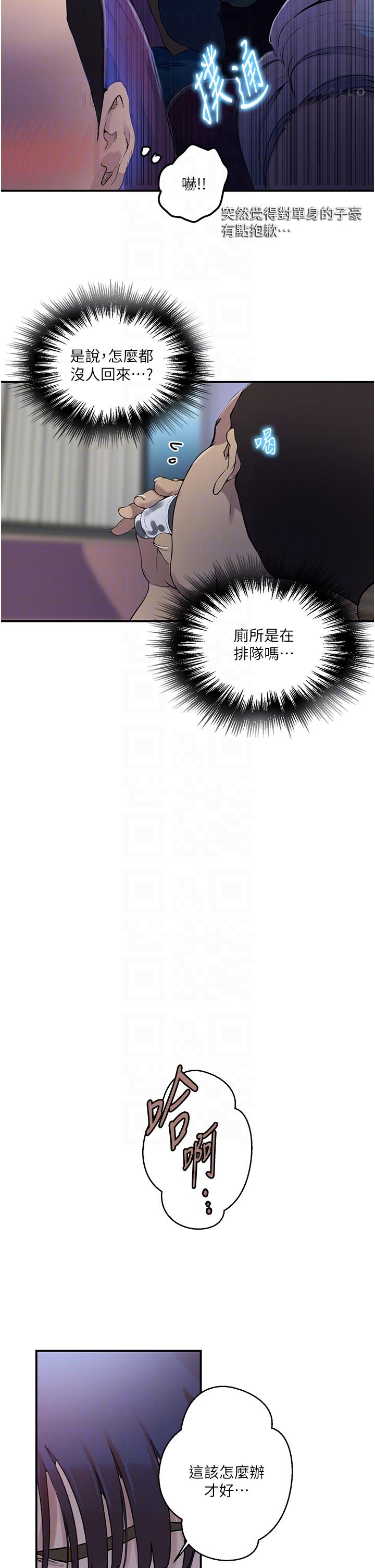 秘密教学 第177話-子豪…請你幫我破處… 第10页