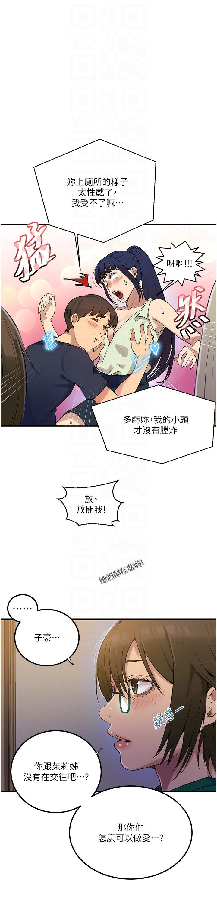 秘密教学 第177話-子豪…請你幫我破處… 第14页