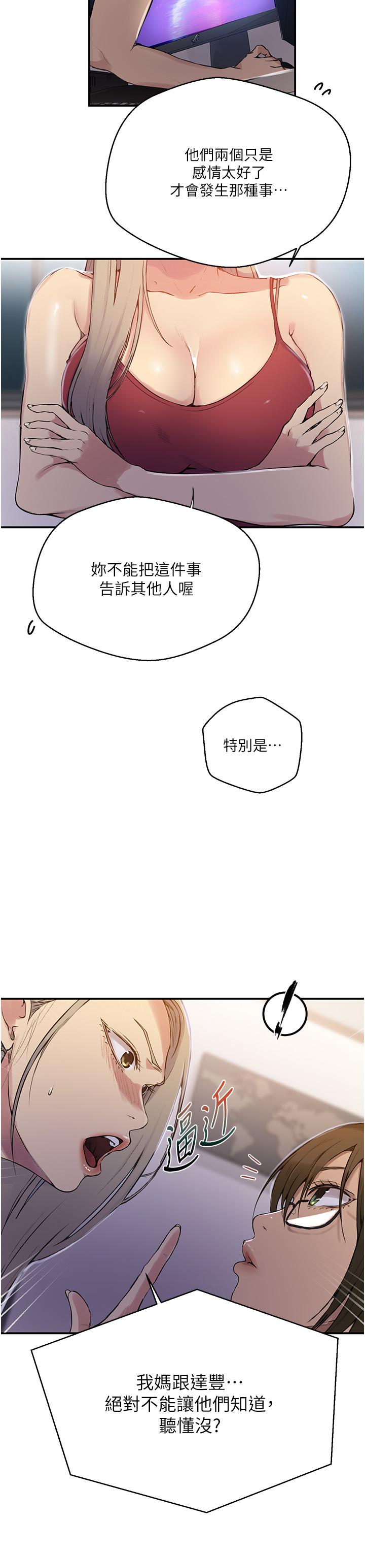 秘密教学 第177話-子豪…請你幫我破處… 第16页