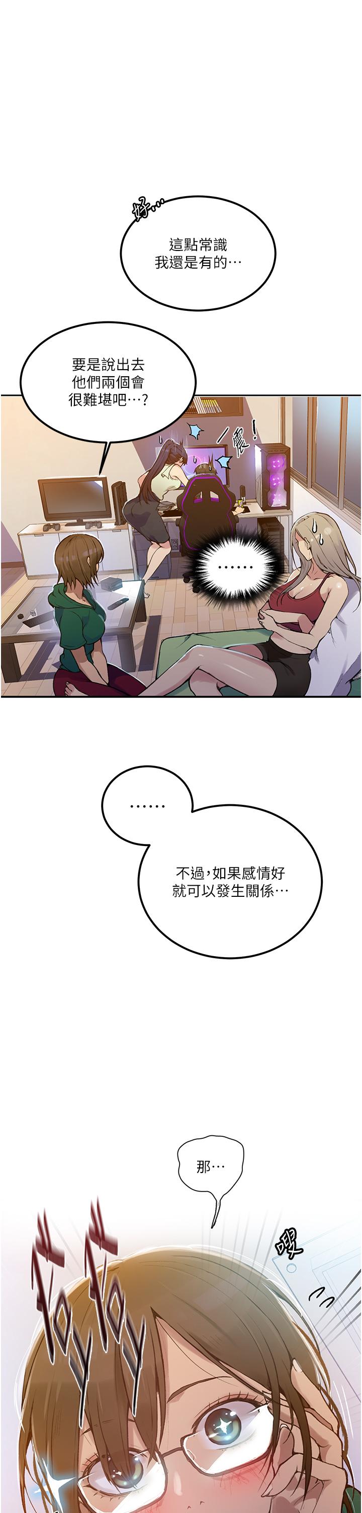 秘密教学 第177話-子豪…請你幫我破處… 第17页