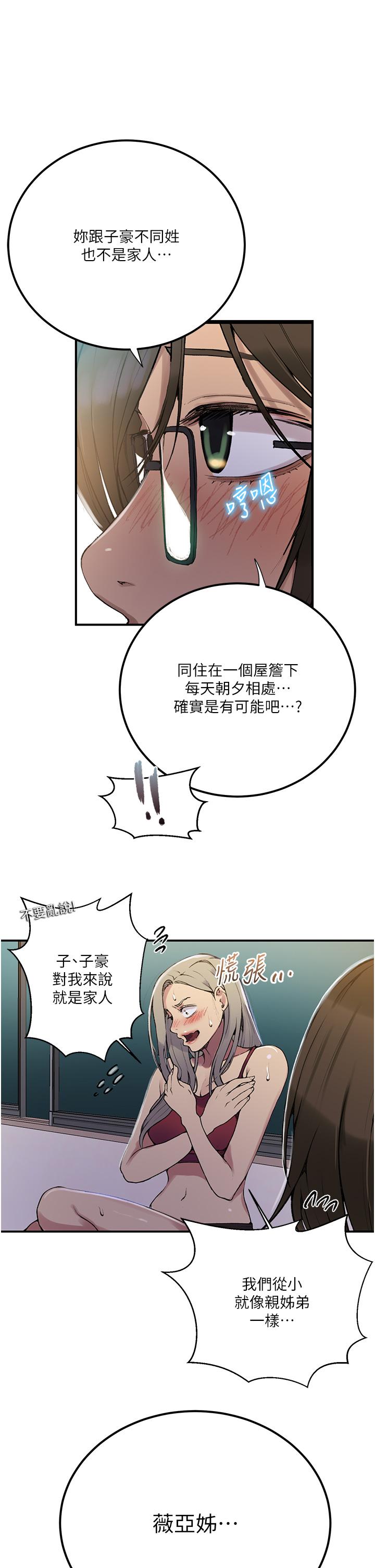 秘密教学 第177話-子豪…請你幫我破處… 第19页
