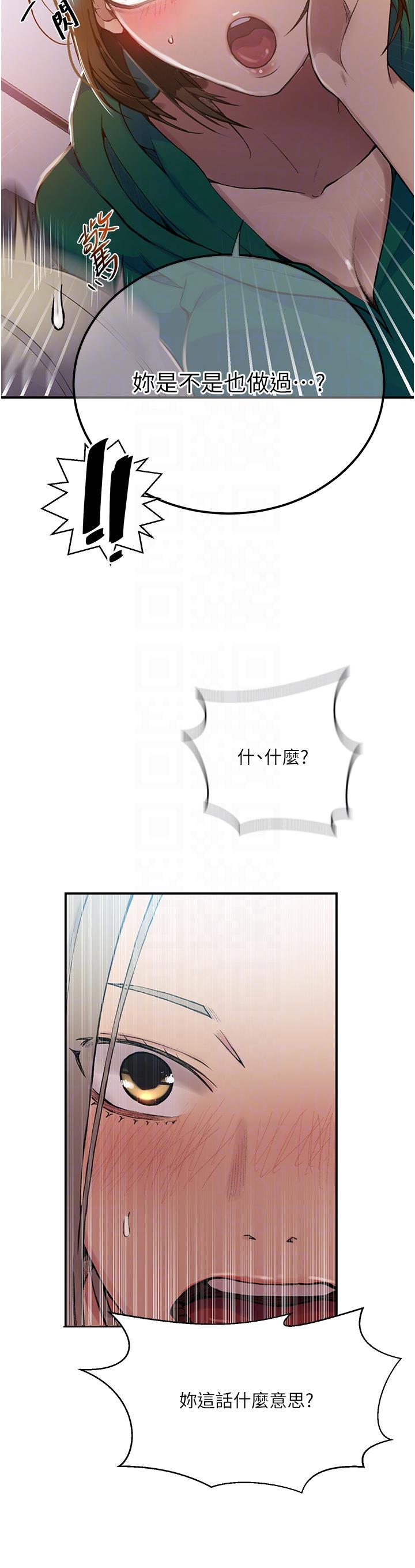 秘密教学 第177話-子豪…請你幫我破處… 第18页