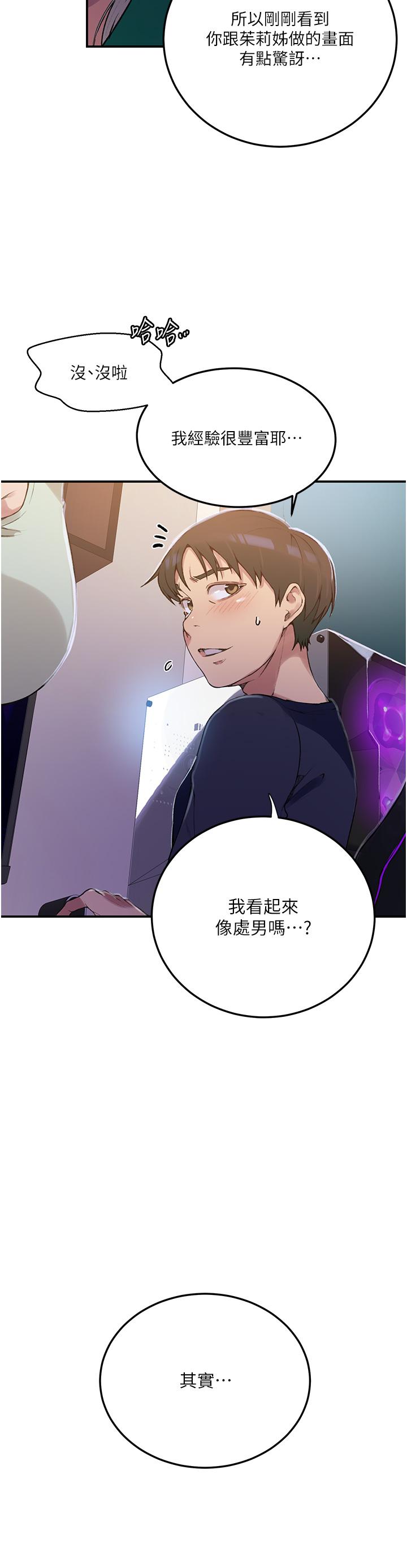 秘密教学 第177話-子豪…請你幫我破處… 第23页