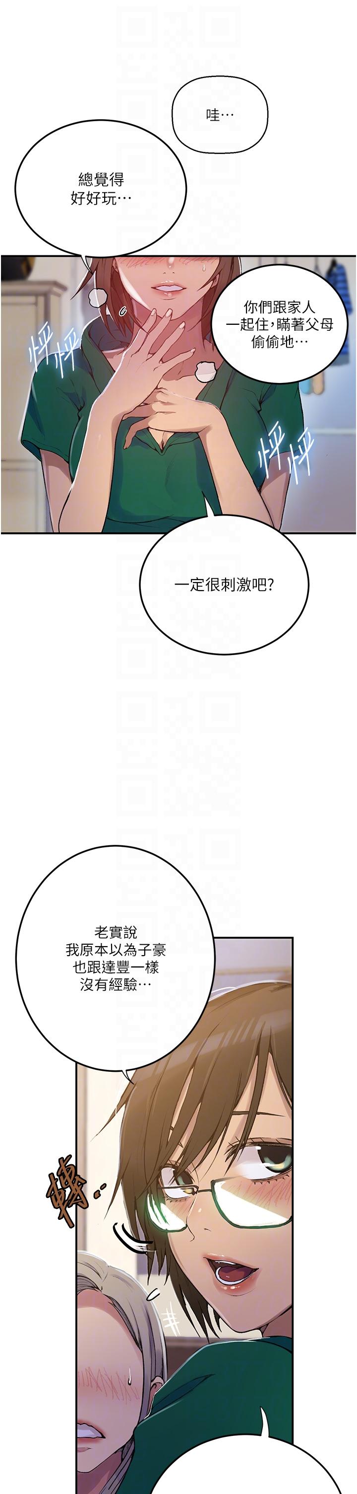 秘密教学 第177話-子豪…請你幫我破處… 第22页