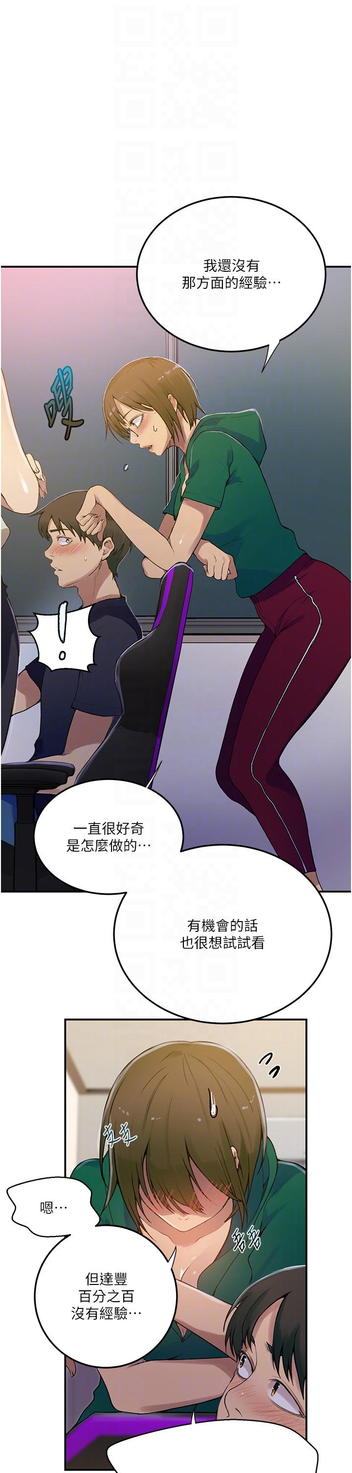 秘密教学 第177話-子豪…請你幫我破處… 第24页