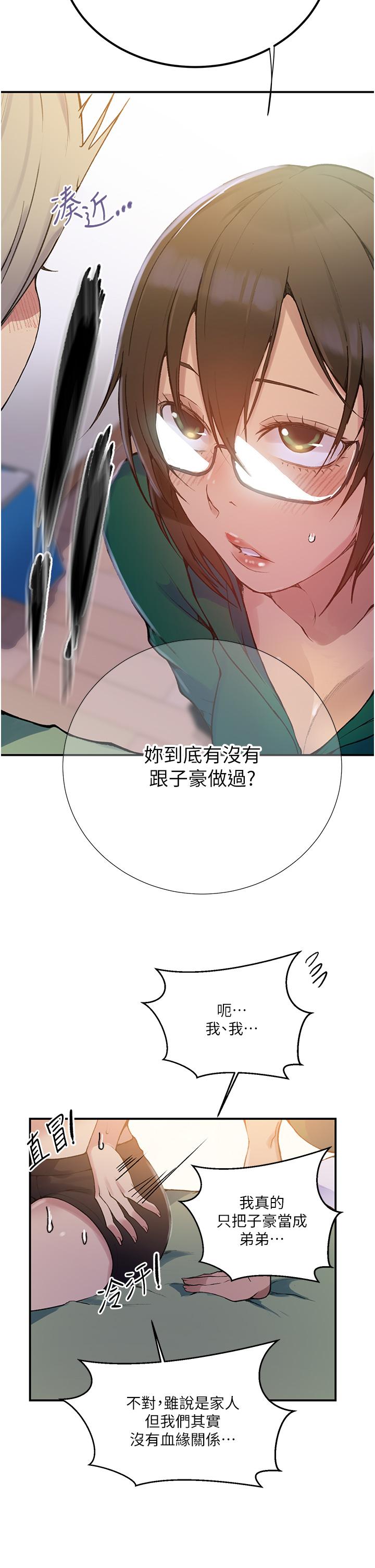 秘密教学 第177話-子豪…請你幫我破處… 第20页