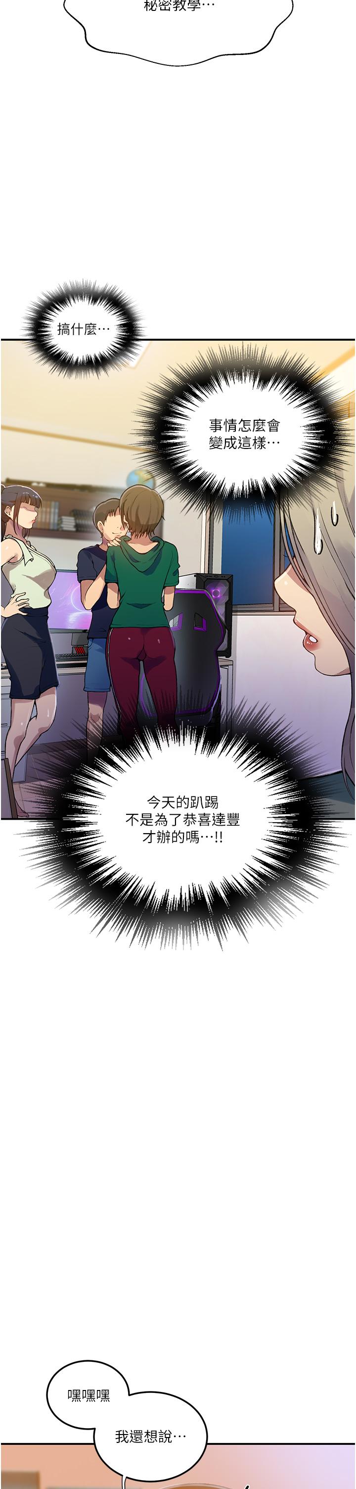 秘密教学 第177話-子豪…請你幫我破處… 第27页
