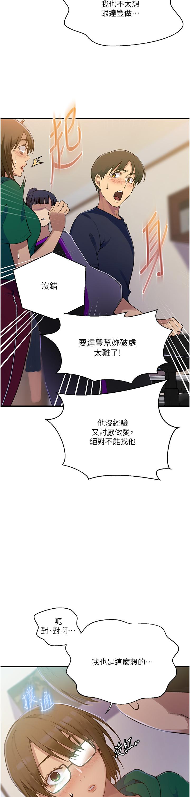 秘密教学 第177話-子豪…請你幫我破處… 第25页
