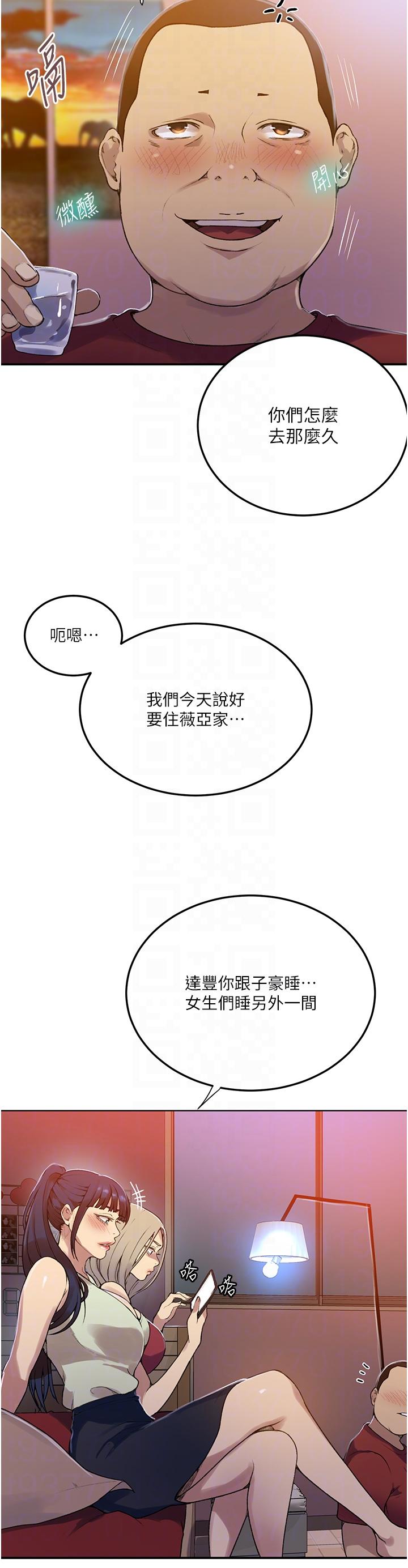 秘密教学 第177話-子豪…請你幫我破處… 第28页