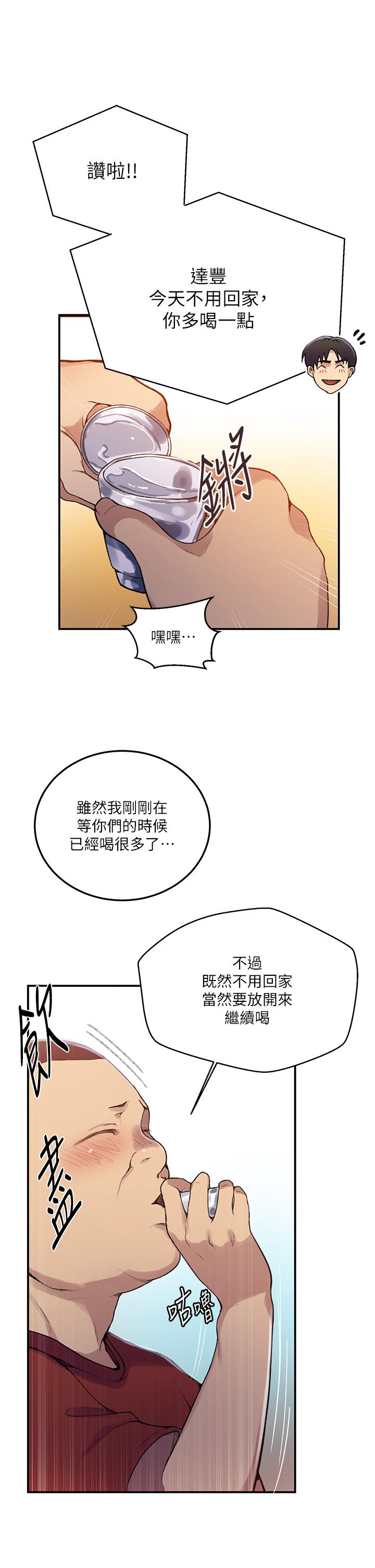 秘密教学 第177話-子豪…請你幫我破處… 第29页